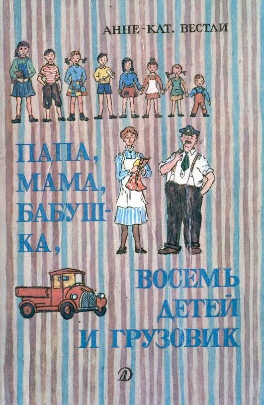 Обложка Маленький подарок Антона