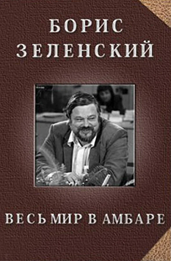 Обложка Весь мир в амбаре
