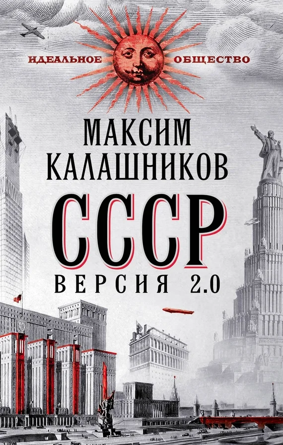 Обложка СССР Версия 2.0