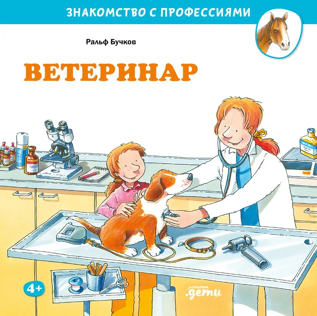 Обложка Ветеринар