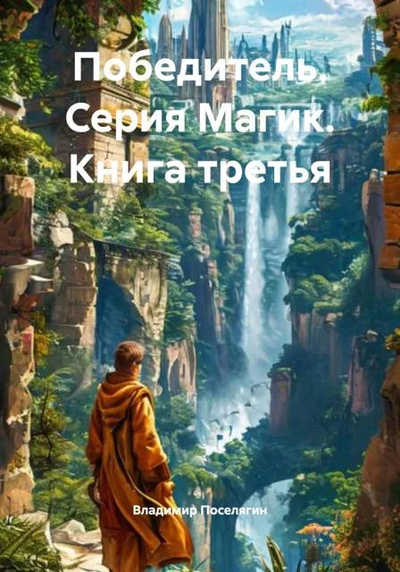 Обложка Победитель
