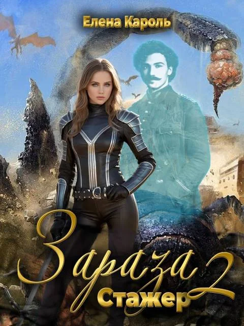 Обложка Стажер