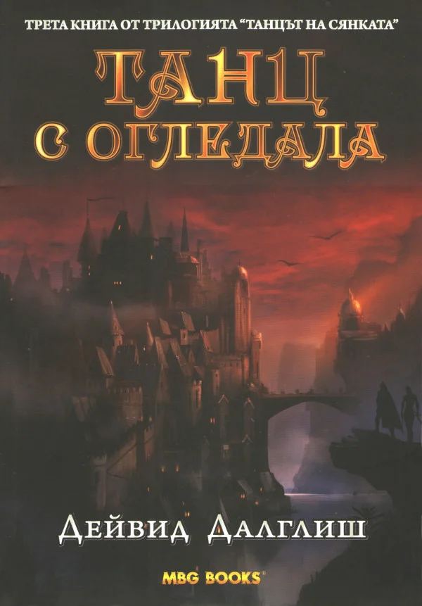 Обложка Танц с огледала