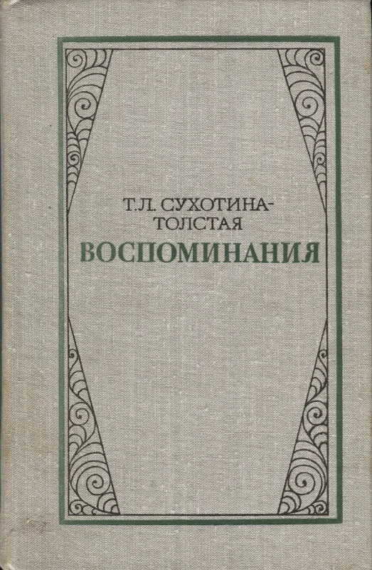 Обложка Воспоминание дочери