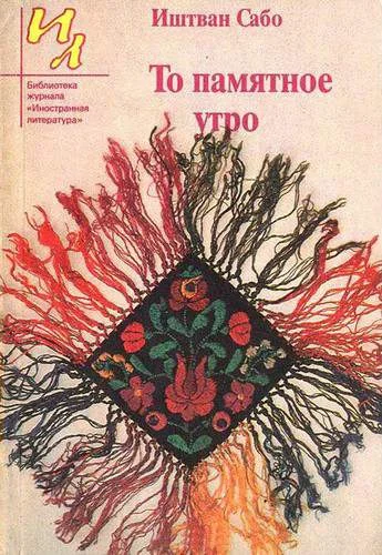 Обложка Давнее воскресенье