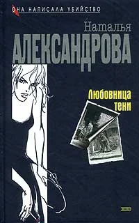 Обложка Любовница тени