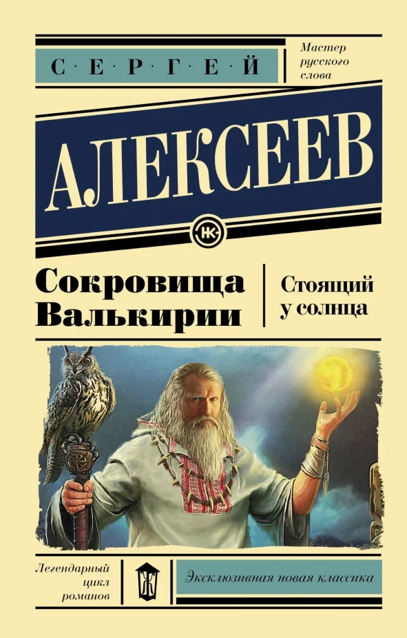 Обложка Стоящий у Солнца