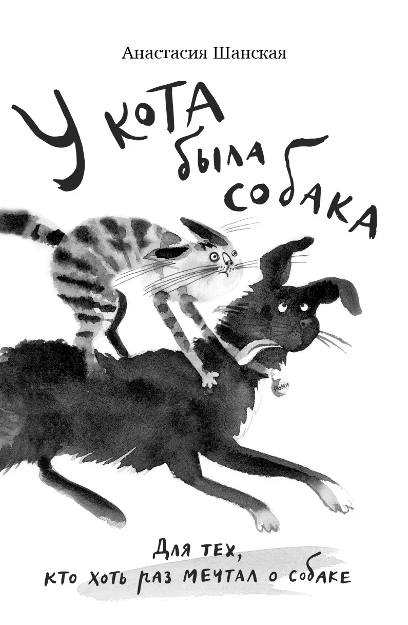 Обложка У кота была собака