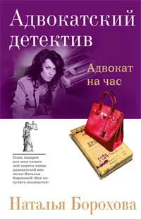 Обложка Адвокат на час