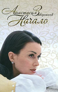 Обложка Начало