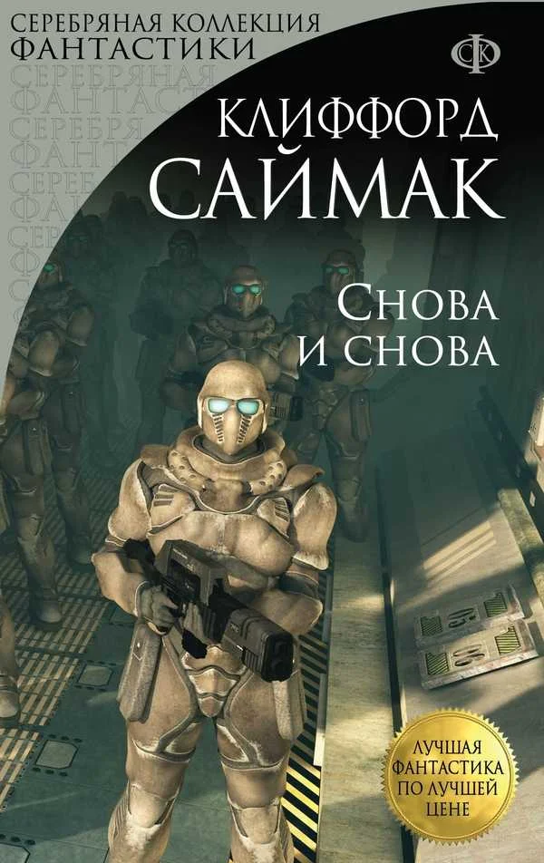 Обложка Снова и снова