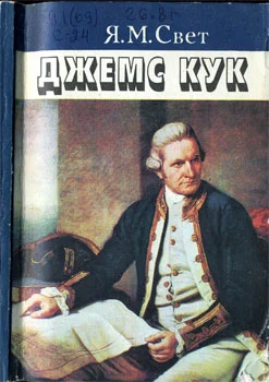 Обложка Джемс Кук
