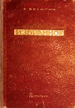 Обложка Избранное