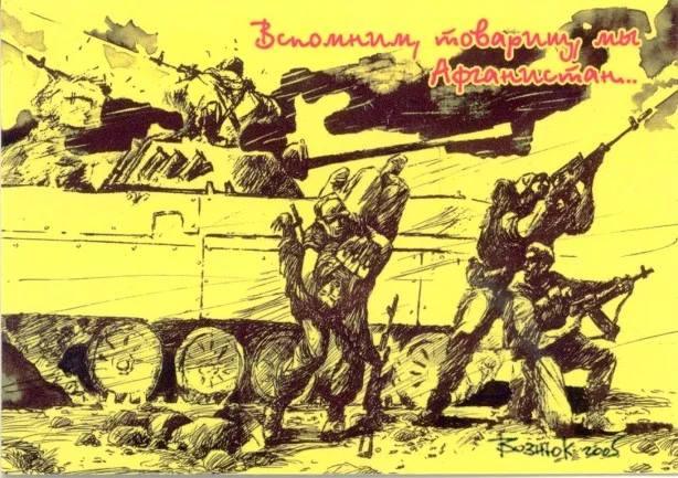 Обложка Солянка по-афгански