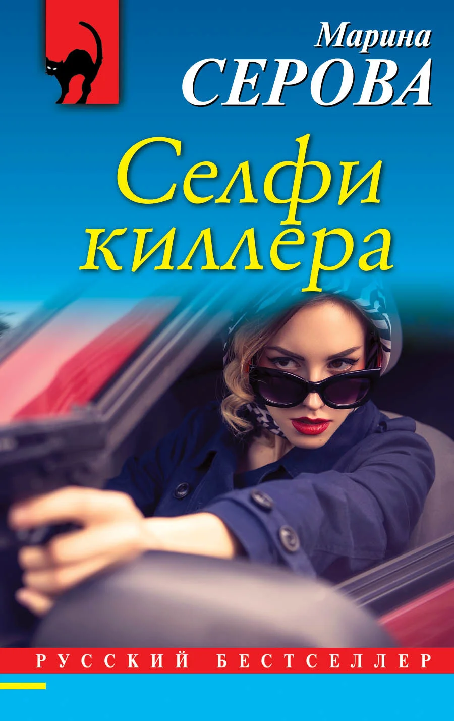Обложка Селфи киллера