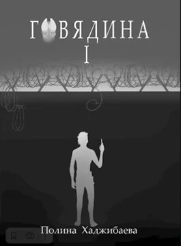 Обложка Говядина