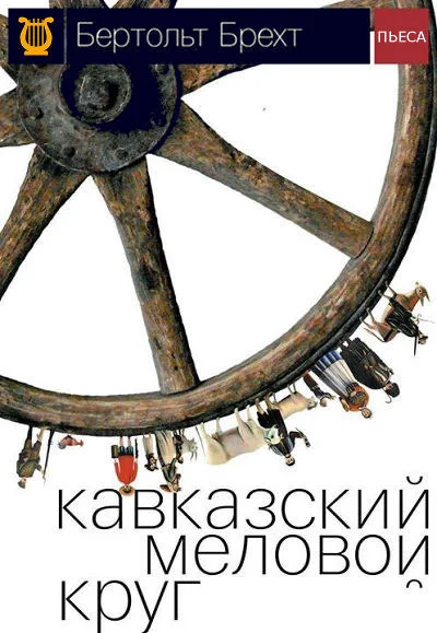 Обложка Кавказский меловой круг