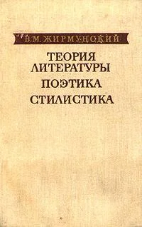Обложка Поэтика Александра Блока