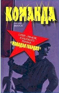 Обложка Команда