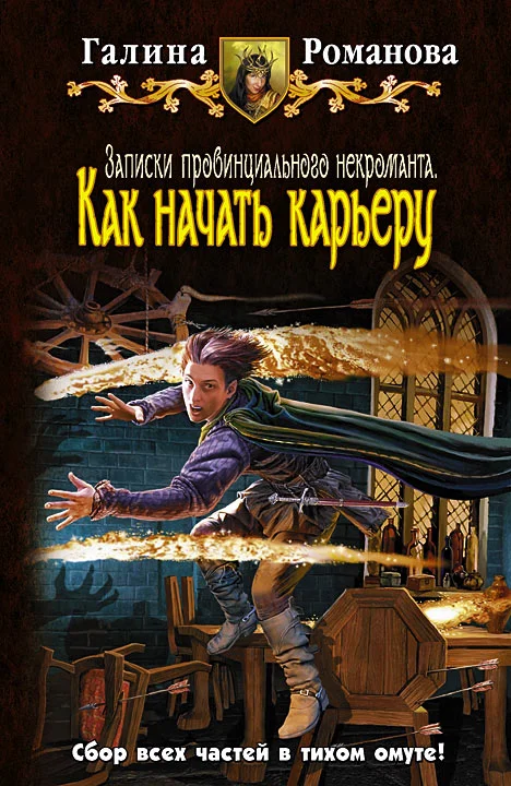 Обложка Как начать карьеру