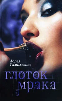 Обложка Глоток мрака