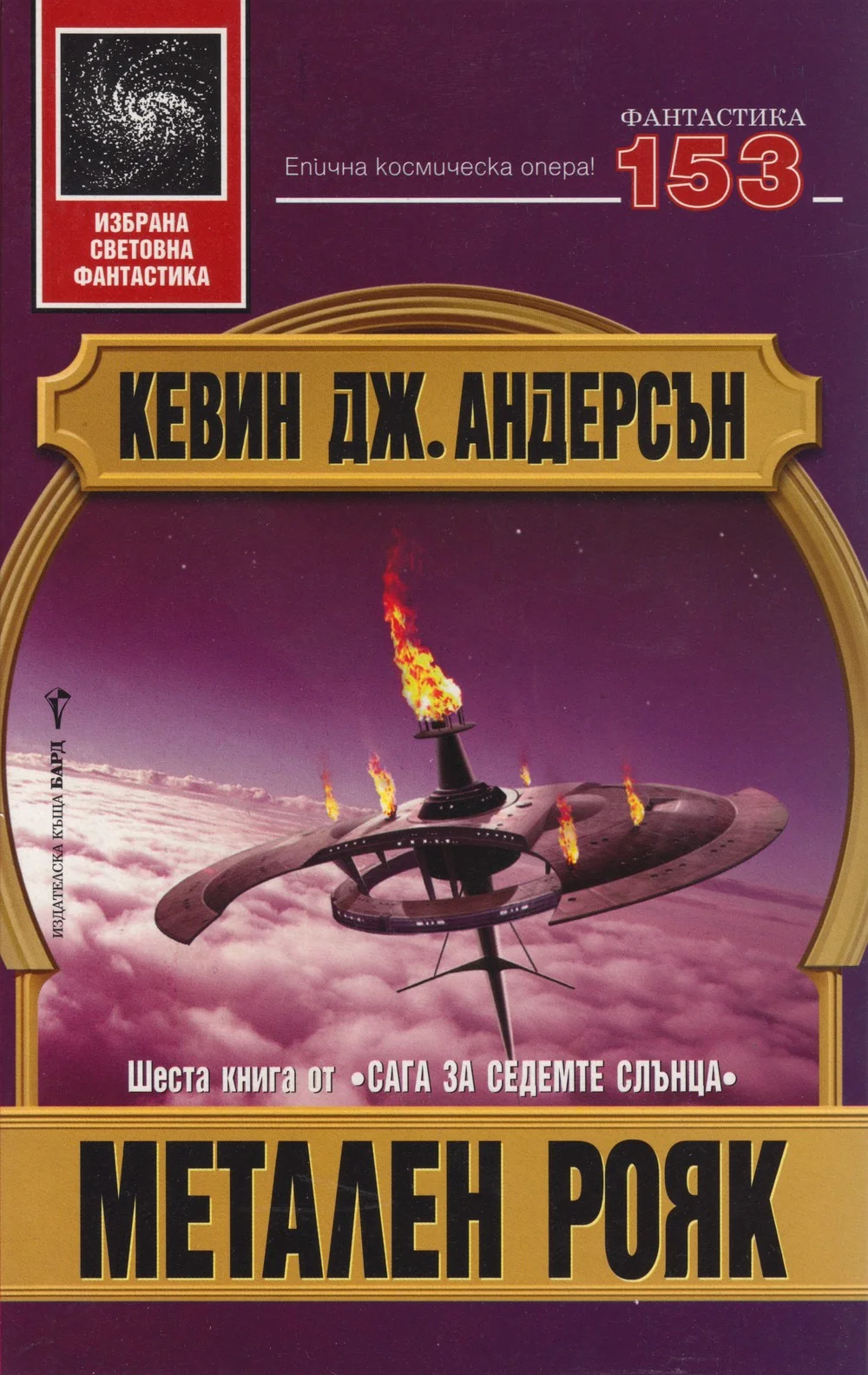 Обложка Метален рояк