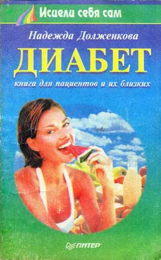 Обложка Диабет