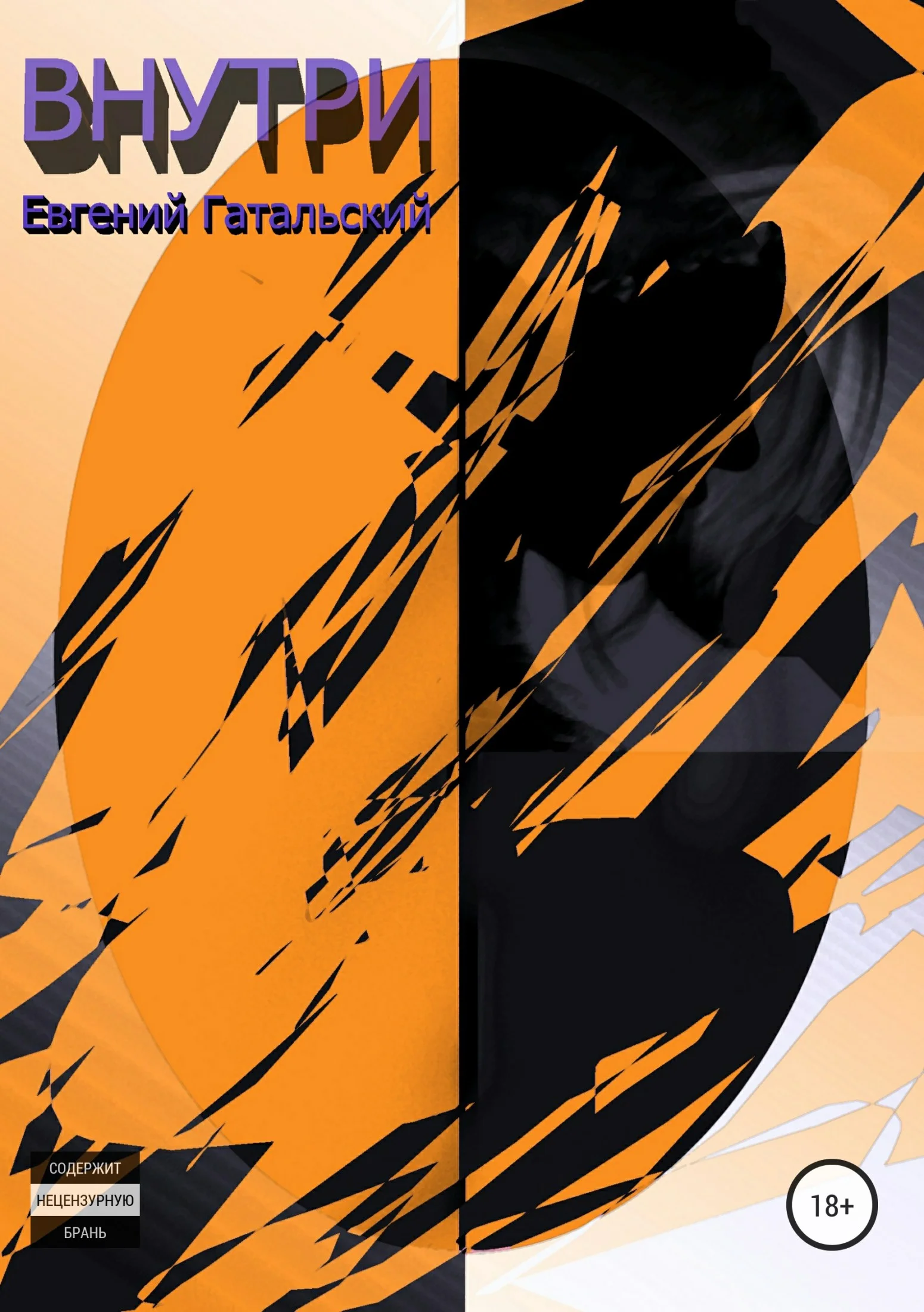 Обложка Внутри