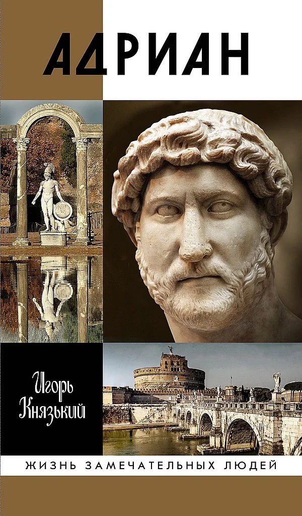 Обложка Адриан