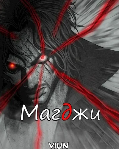 Обложка Магджи. Toм 2