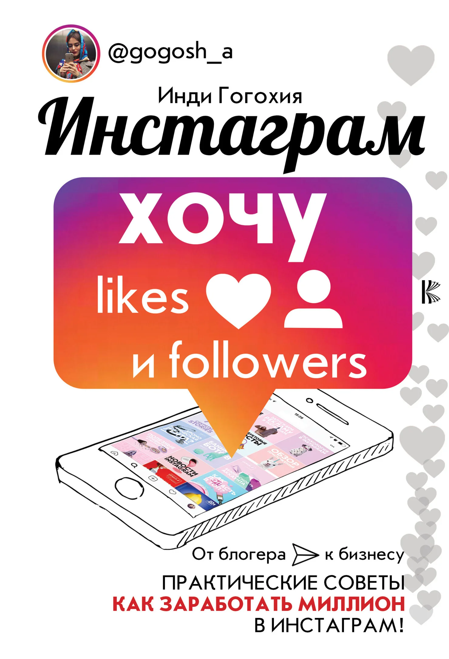 Обложка Инстаграм: хочу likes и followers