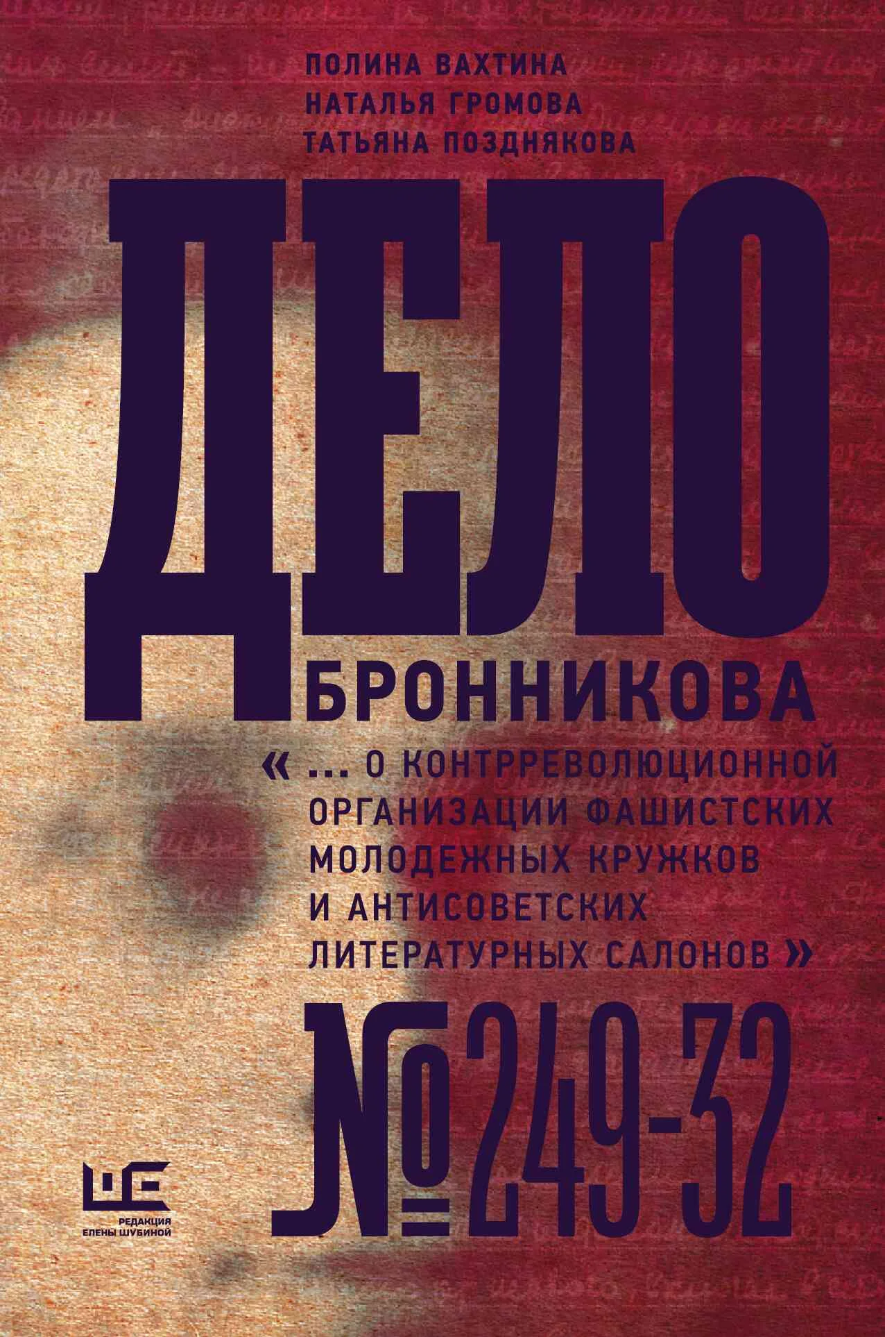 Обложка Дело Бронникова