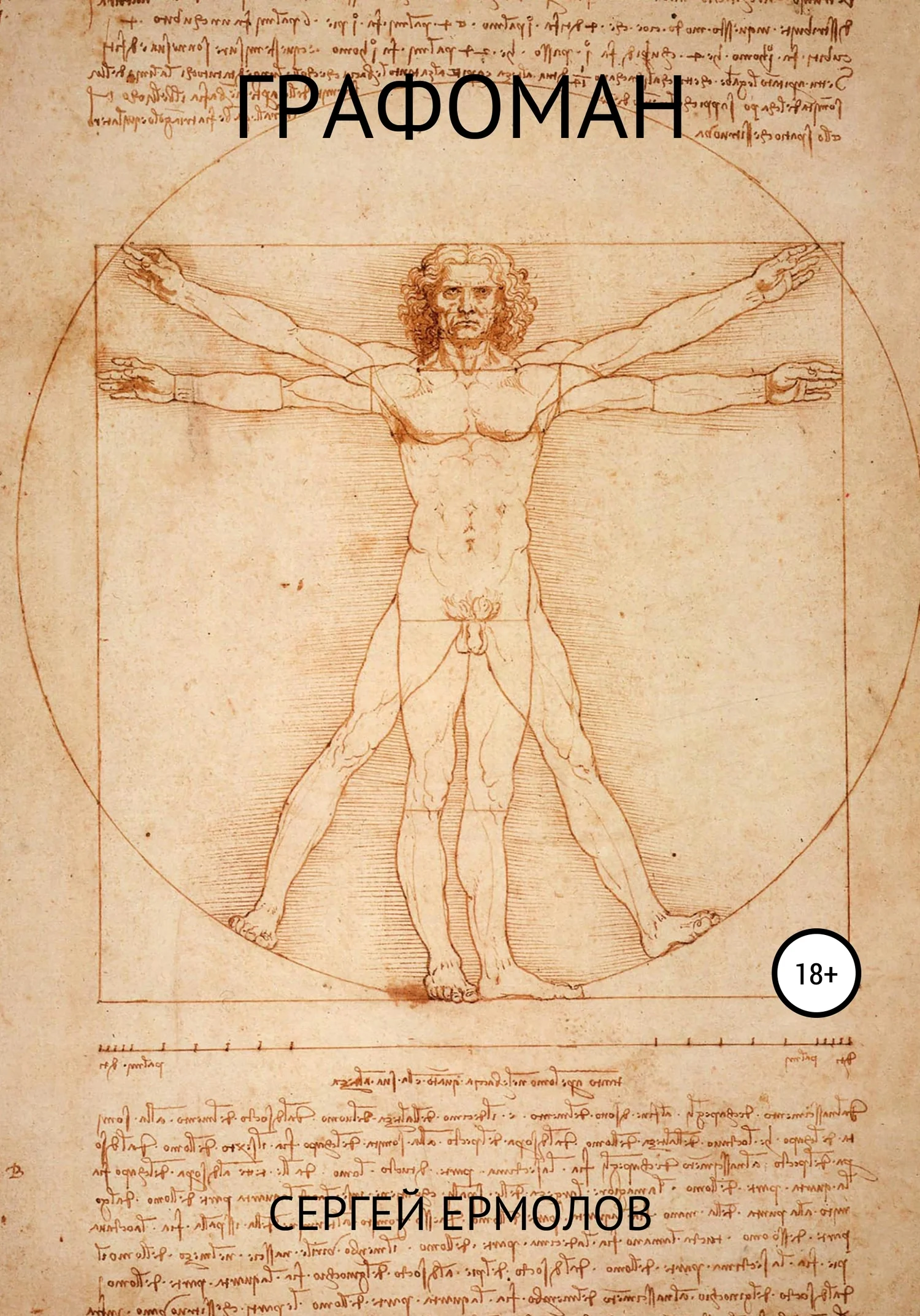 Обложка Графоман