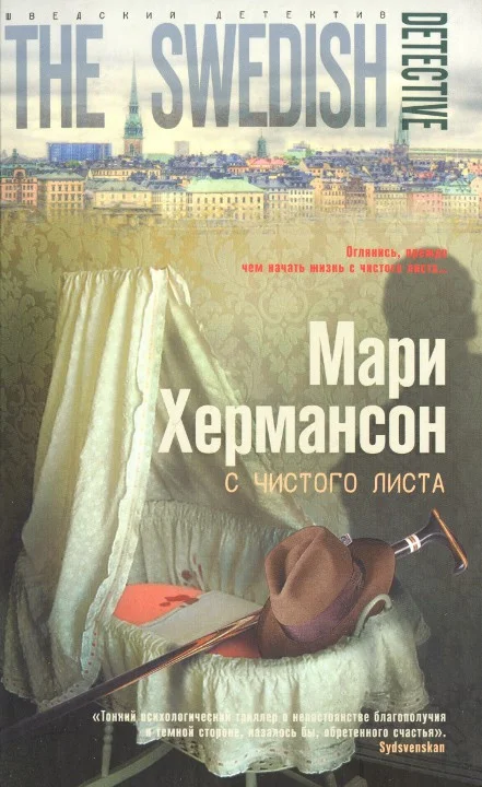 Обложка С чистого листа