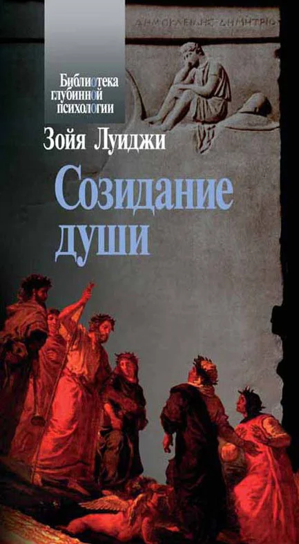 Обложка Созидание души
