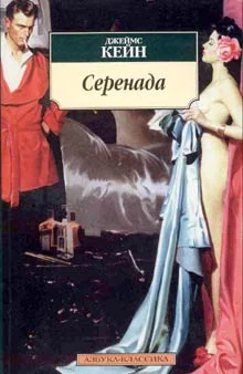 Обложка Серенада
