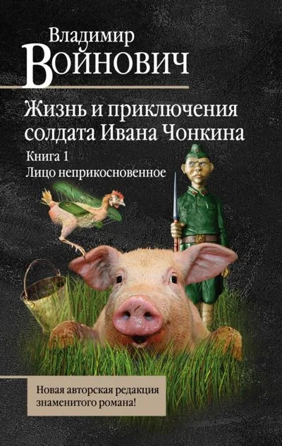 Обложка Лицо неприкосновенное