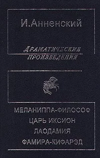 Обложка Царь Иксион