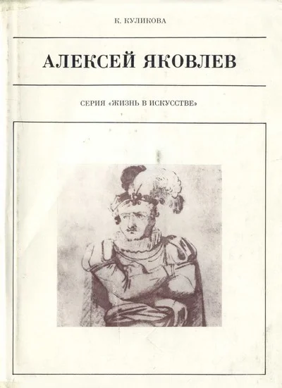 Обложка Алексей Яковлев