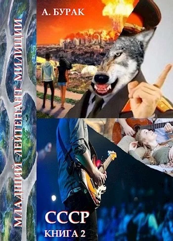 Обложка Младший лейтенант милиции