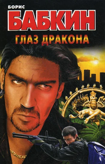 Обложка Глаз дракона