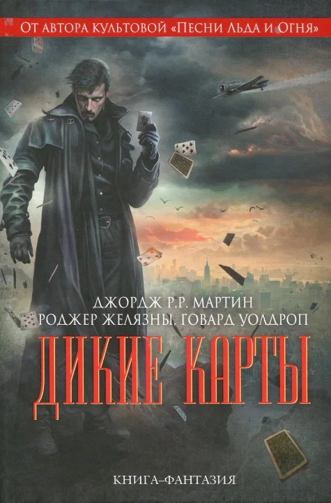 Обложка Дикие карты