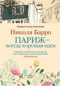 Обложка Париж — всегда хорошая идея