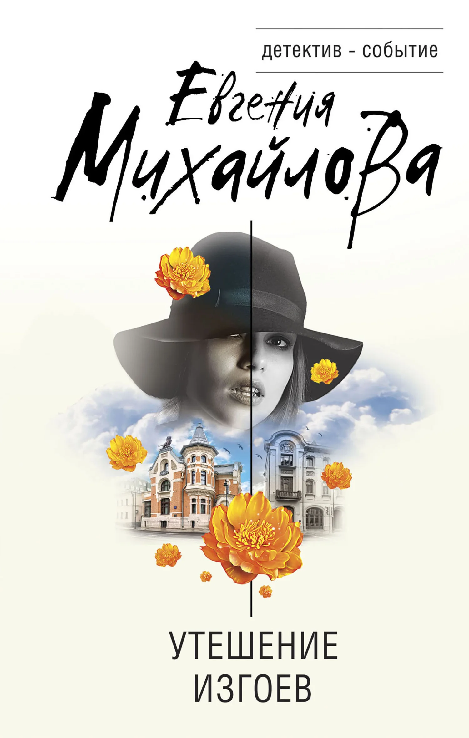 Обложка Утешение изгоев