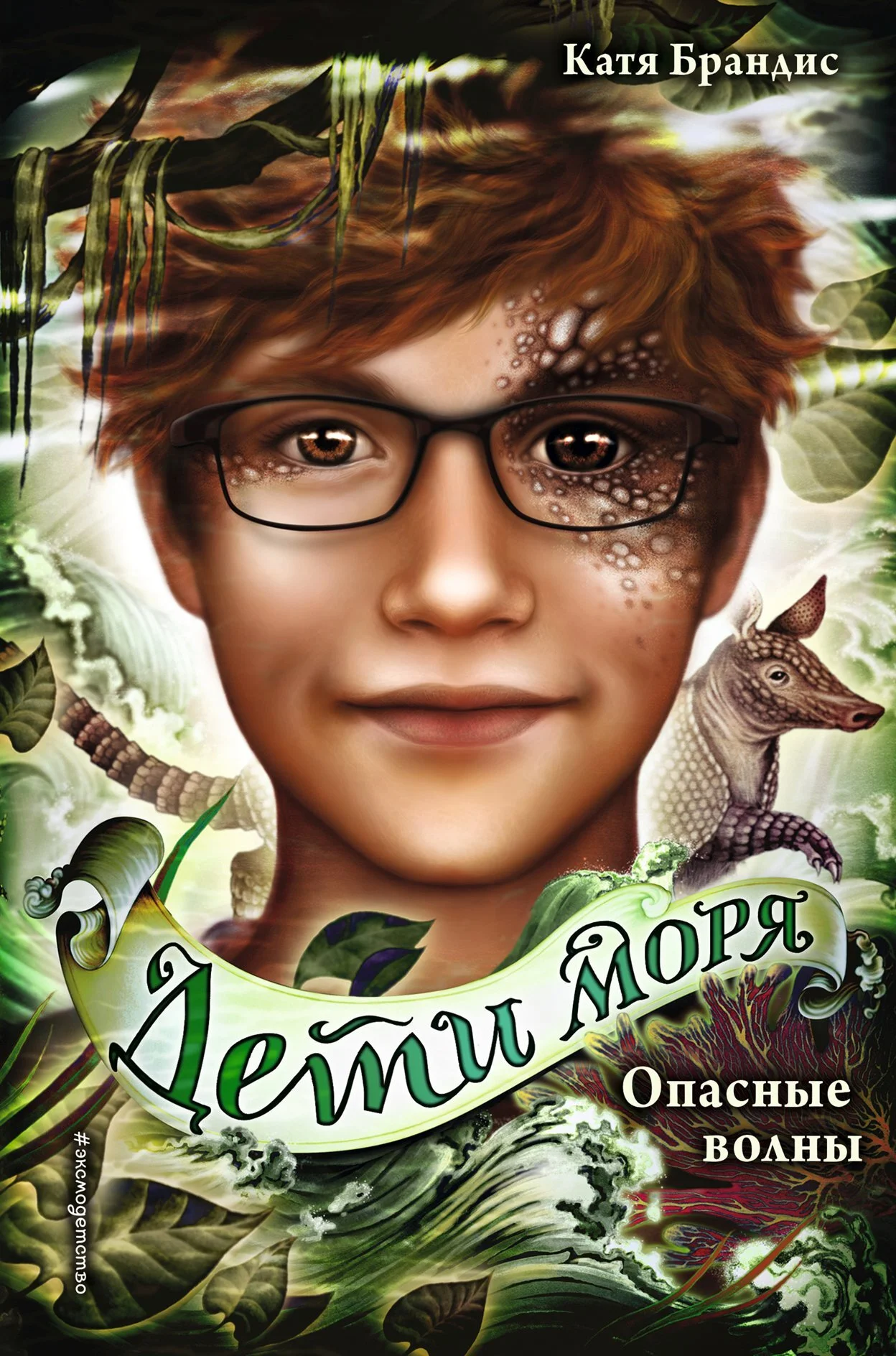 Обложка Опасные волны