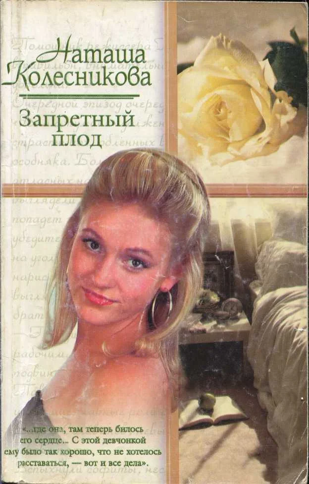 Обложка Запретный плод