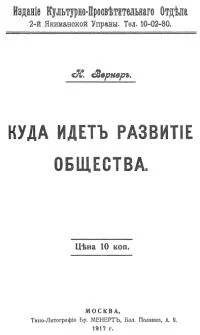 Обложка Куда идет развитие общества