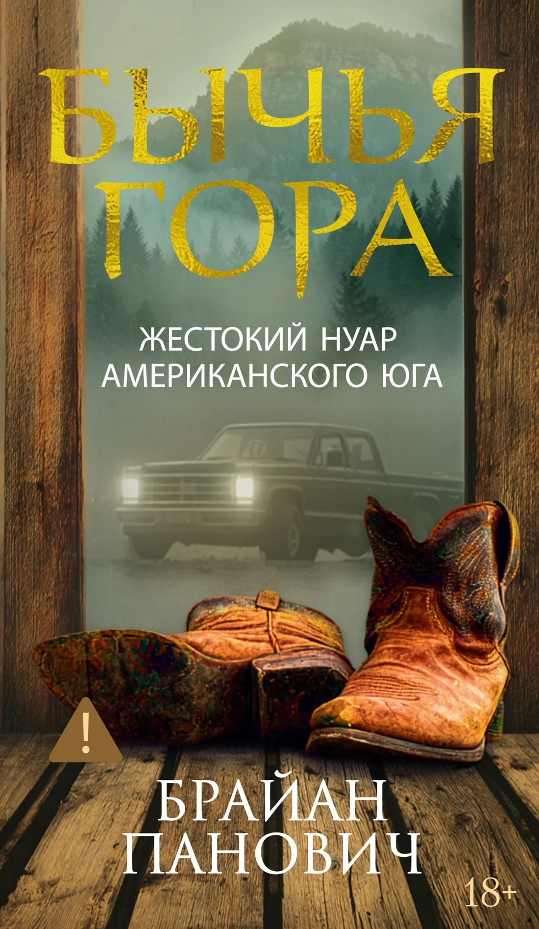 Обложка Бычья гора