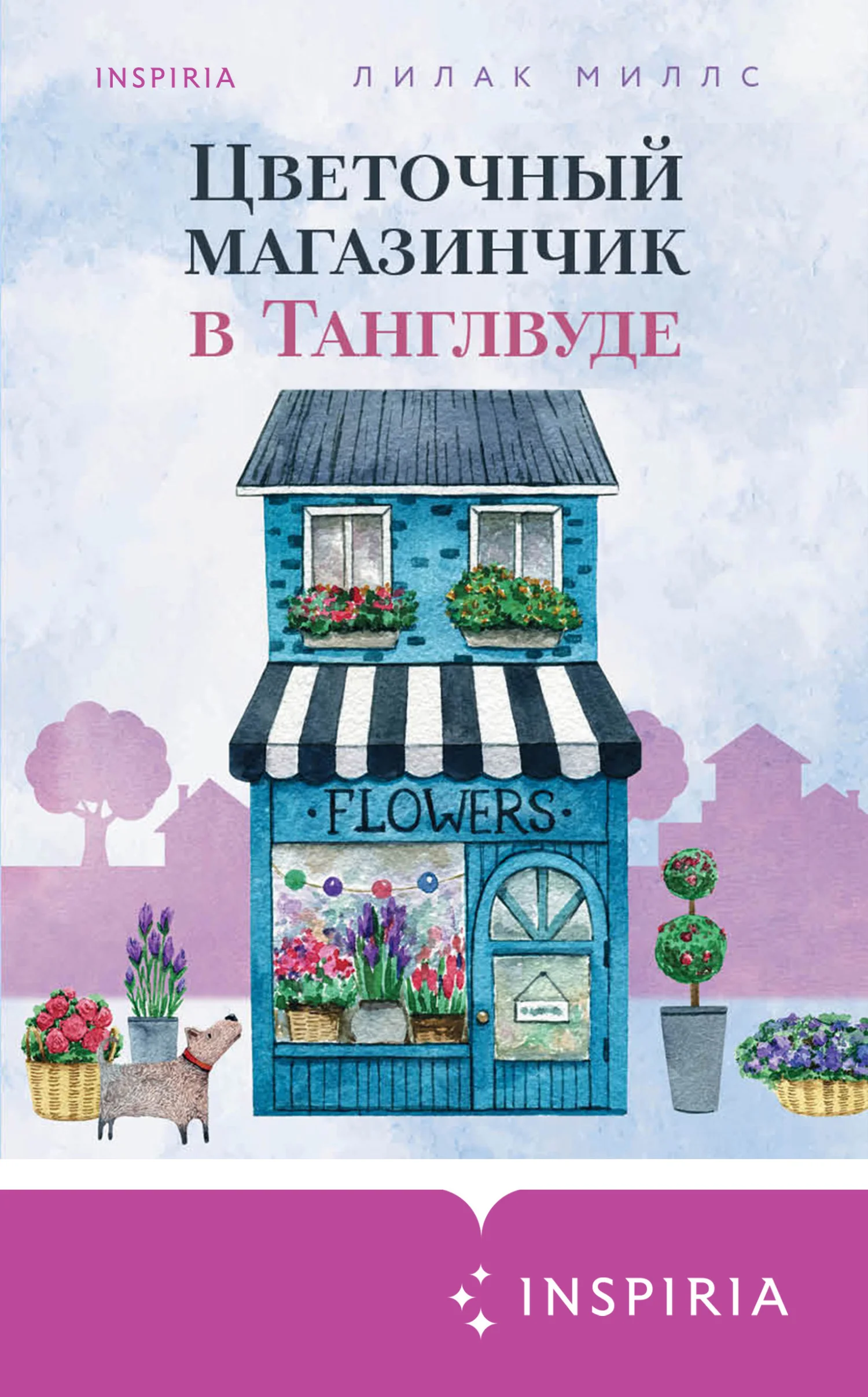 Обложка Цветочный магазинчик в Танглвуде