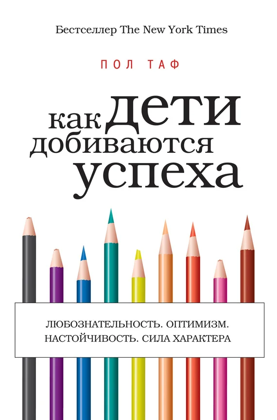 Обложка Как дети добиваются успеха